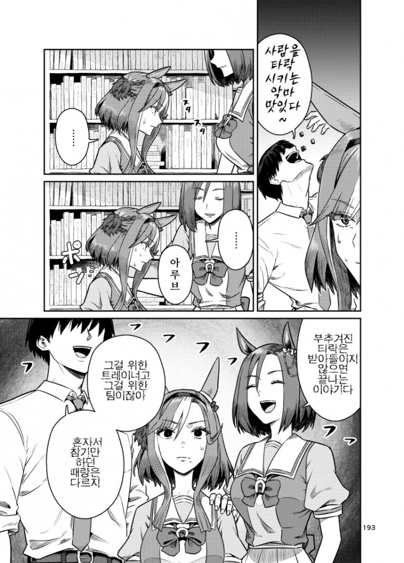 말딸) 초콜릿 맛있다 초콜릿 맛있다 만화_5.png