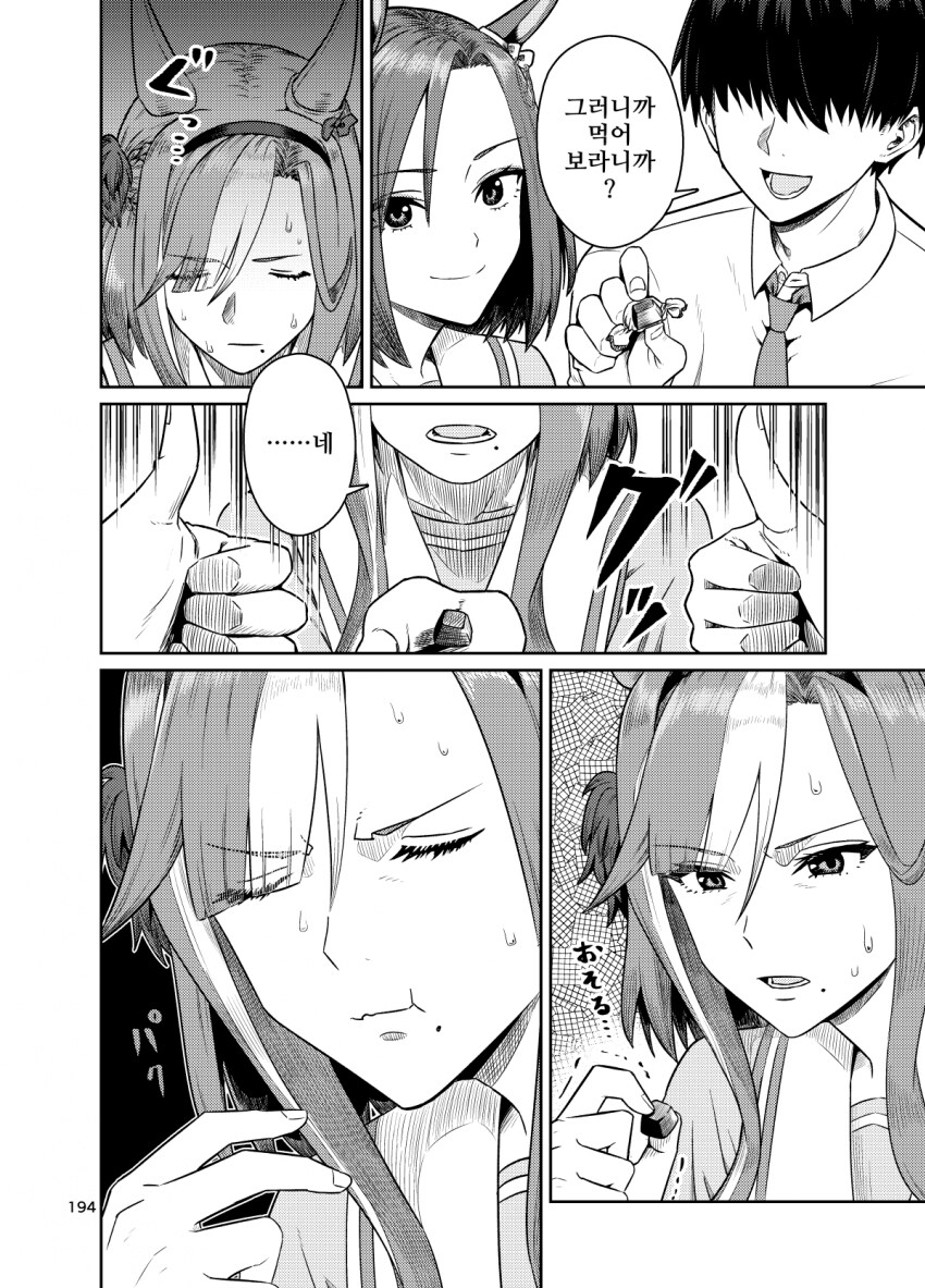 말딸) 초콜릿 맛있다 초콜릿 맛있다 만화_6.png