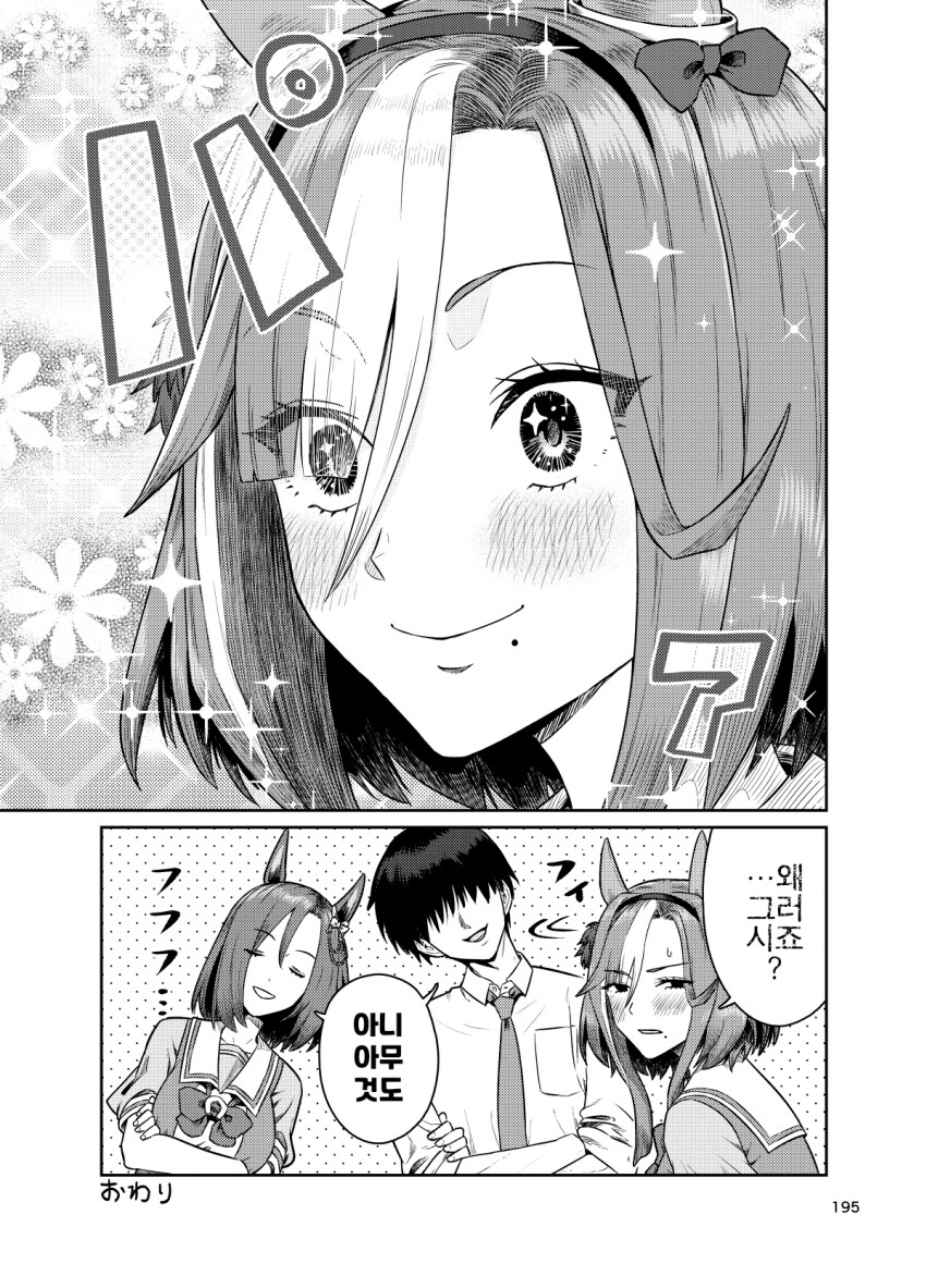 말딸) 초콜릿 맛있다 초콜릿 맛있다 만화_7.png