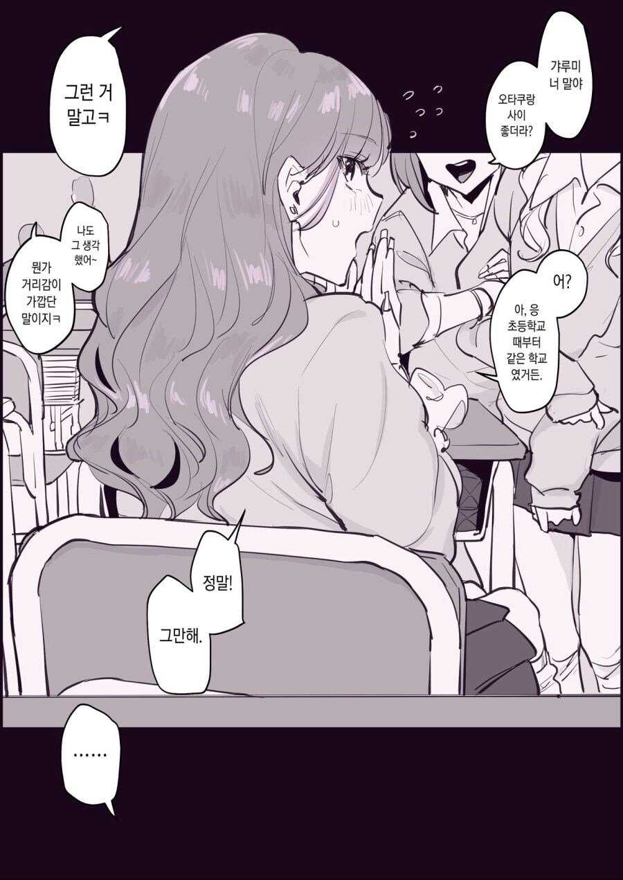갸루로 진화하는 소꿉친구 만화_3.jpg