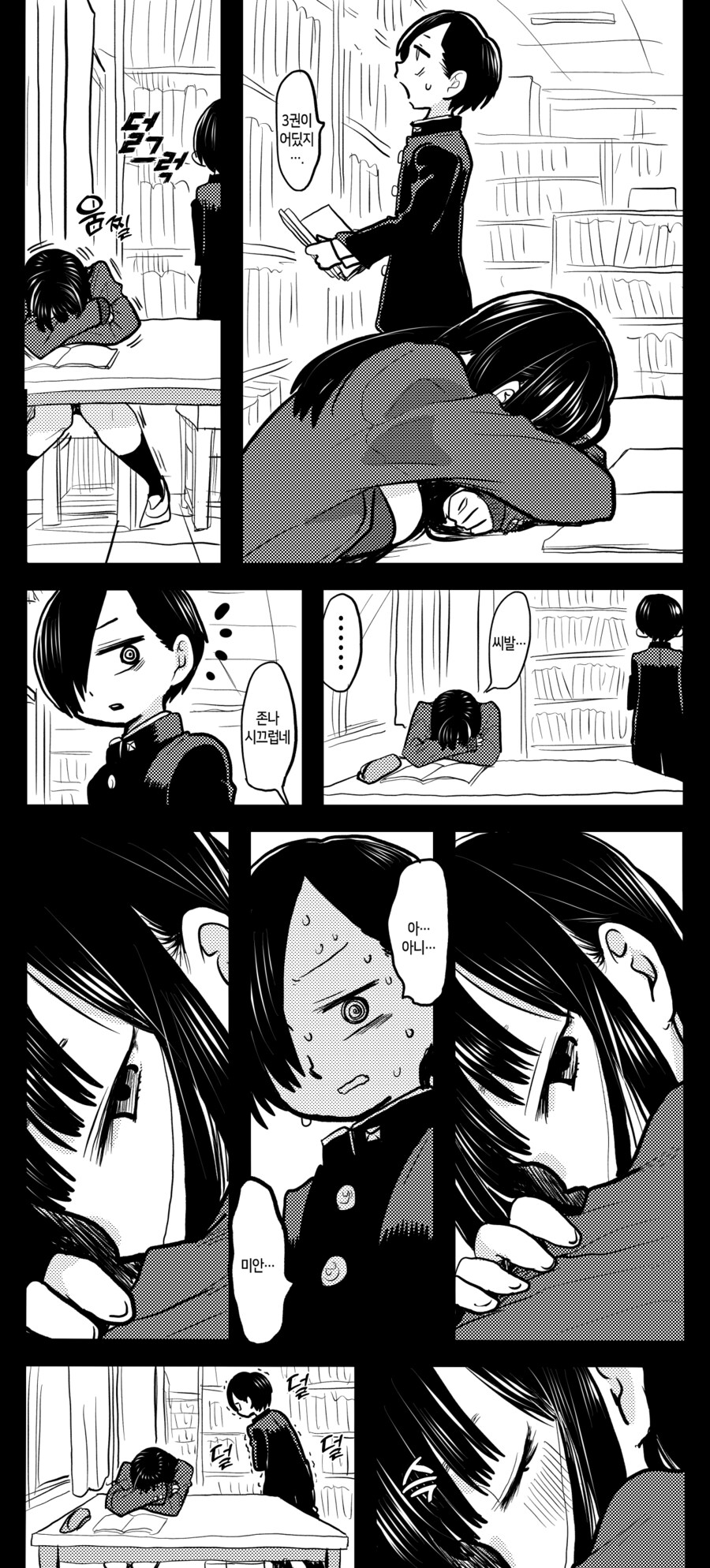 일진녀가 찐따남에게 반하는 과정.manhwa_1.png