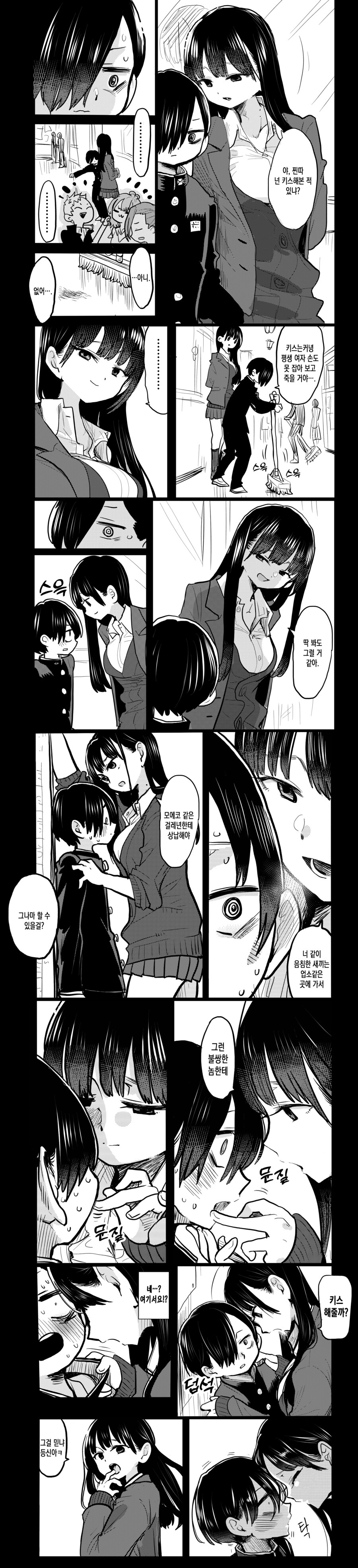 일진녀가 찐따남에게 반하는 과정.manhwa_3.jpg