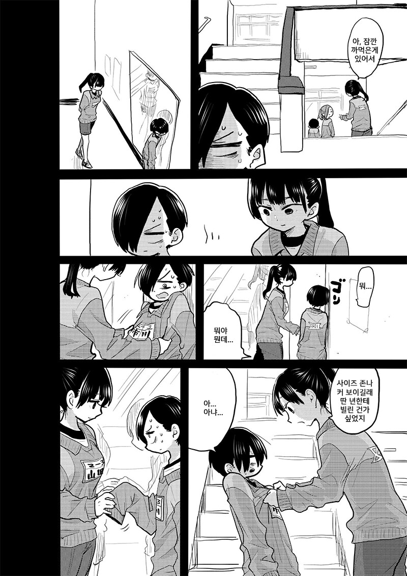 일진녀가 찐따남에게 반하는 과정.manhwa_4.png