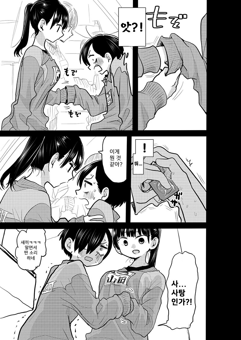 일진녀가 찐따남에게 반하는 과정.manhwa_5.png