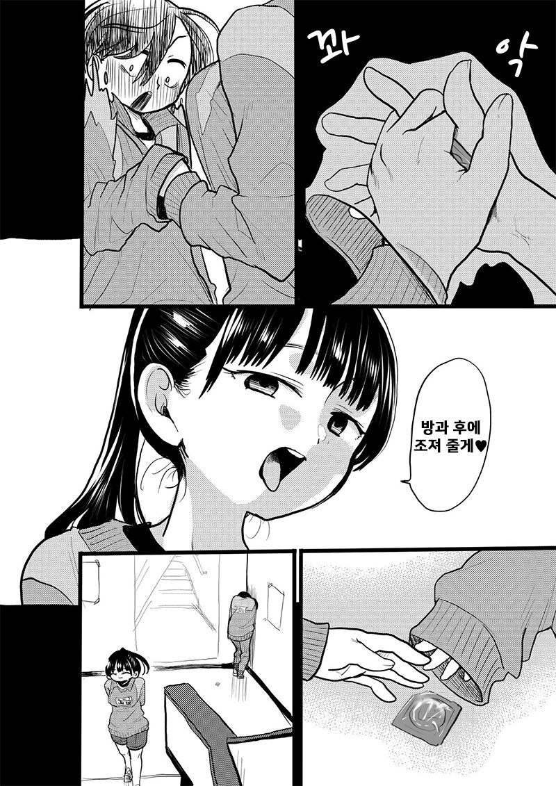 일진녀가 찐따남에게 반하는 과정.manhwa_6.png