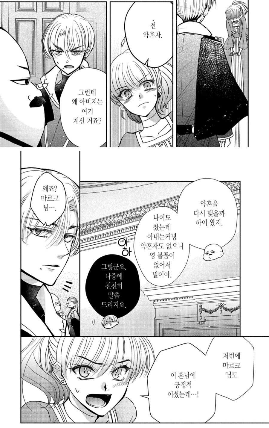 공포의 저주받은 피 만화_1.png