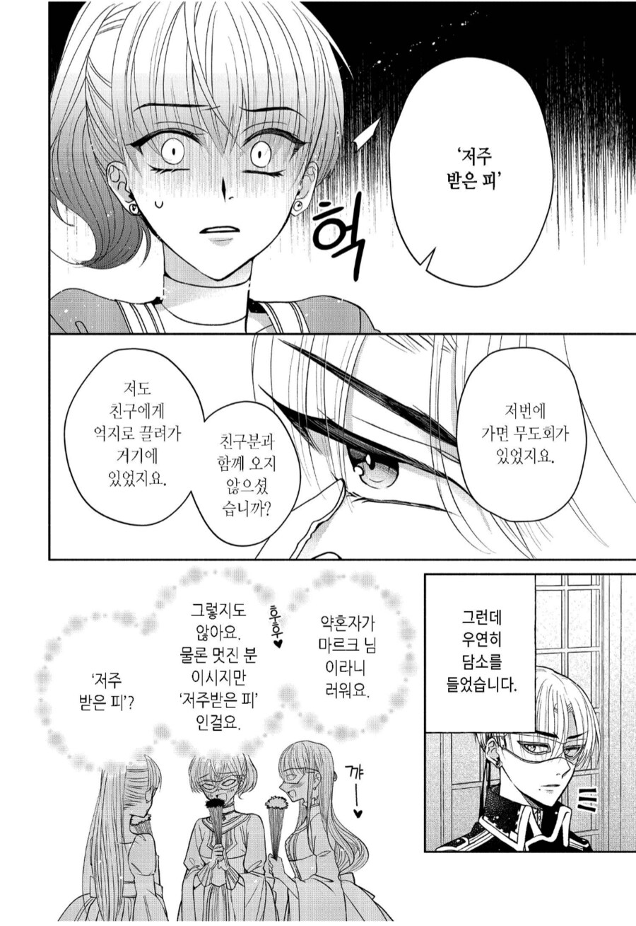 공포의 저주받은 피 만화_2.png