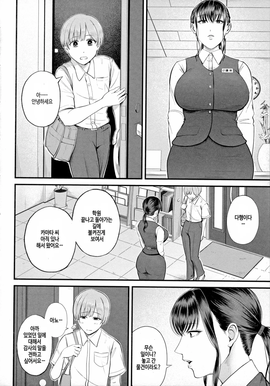 오네쇼타)직장체험하는데 거유 직원누나가 신경쓰인다.manga_6.webp