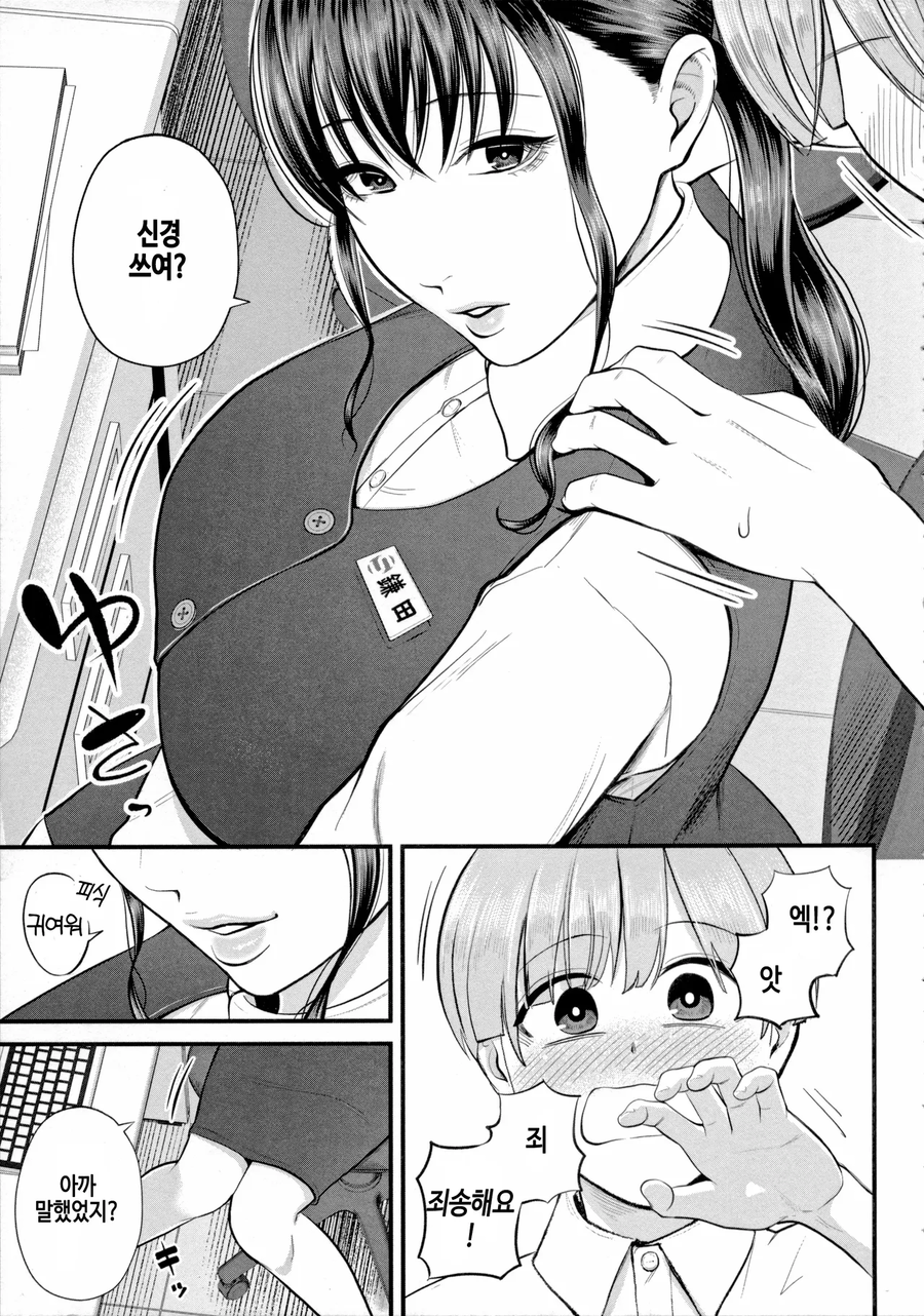 오네쇼타)직장체험하는데 거유 직원누나가 신경쓰인다.manga_13.webp