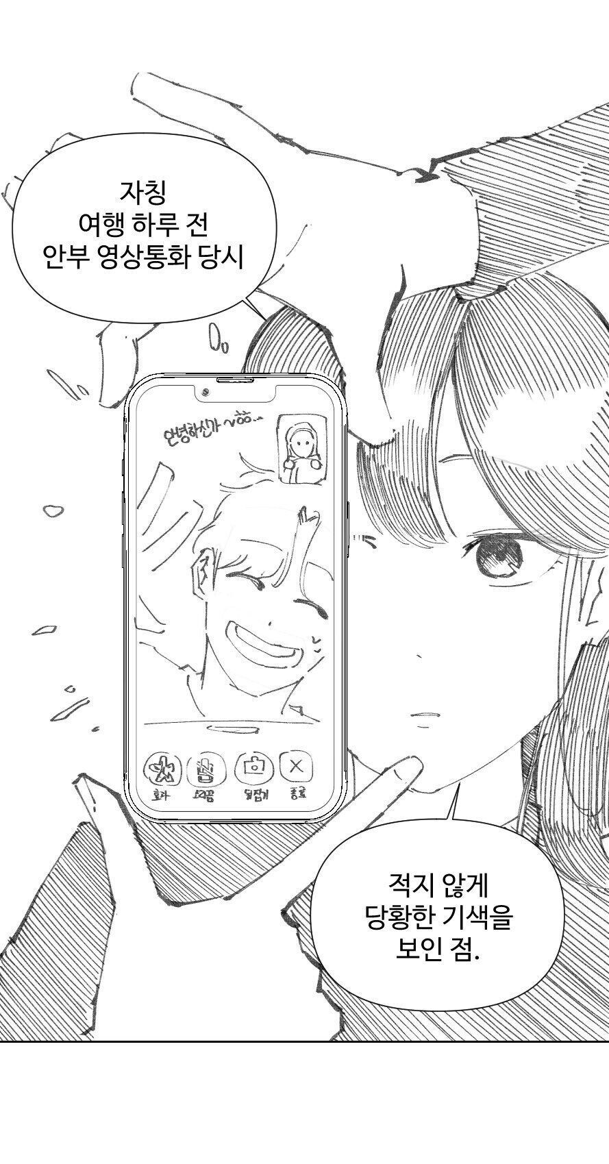 남자가 바람피우는가 의심하는 여자 만화_1.jpg