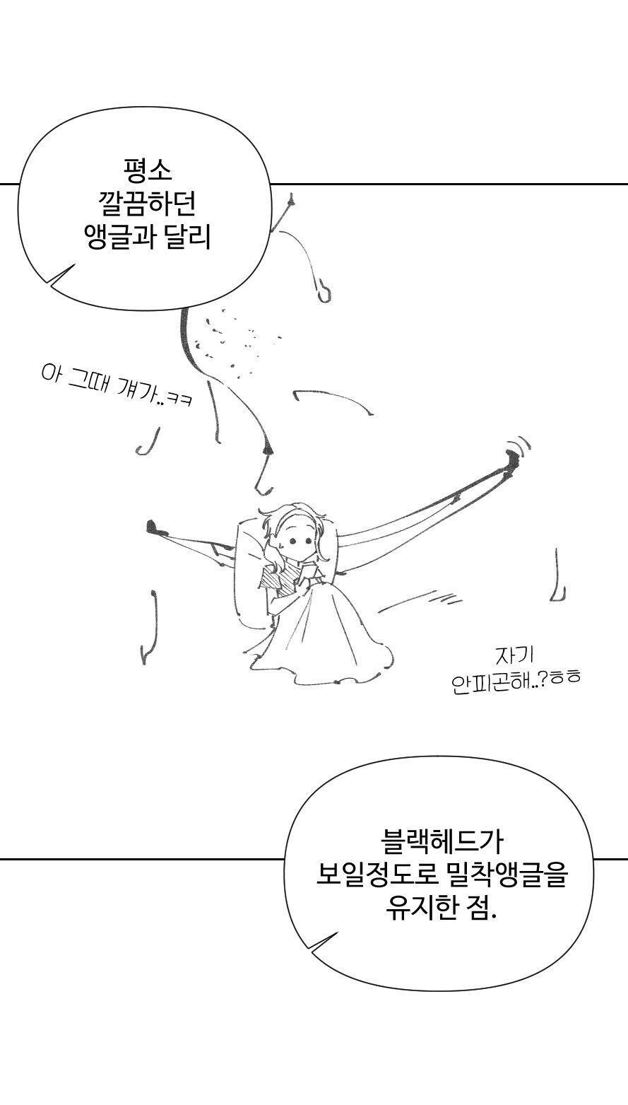 남자가 바람피우는가 의심하는 여자 만화_2.jpg