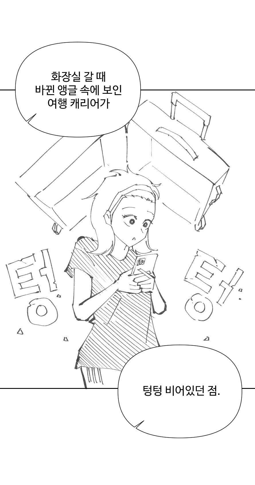 남자가 바람피우는가 의심하는 여자 만화_3.jpg