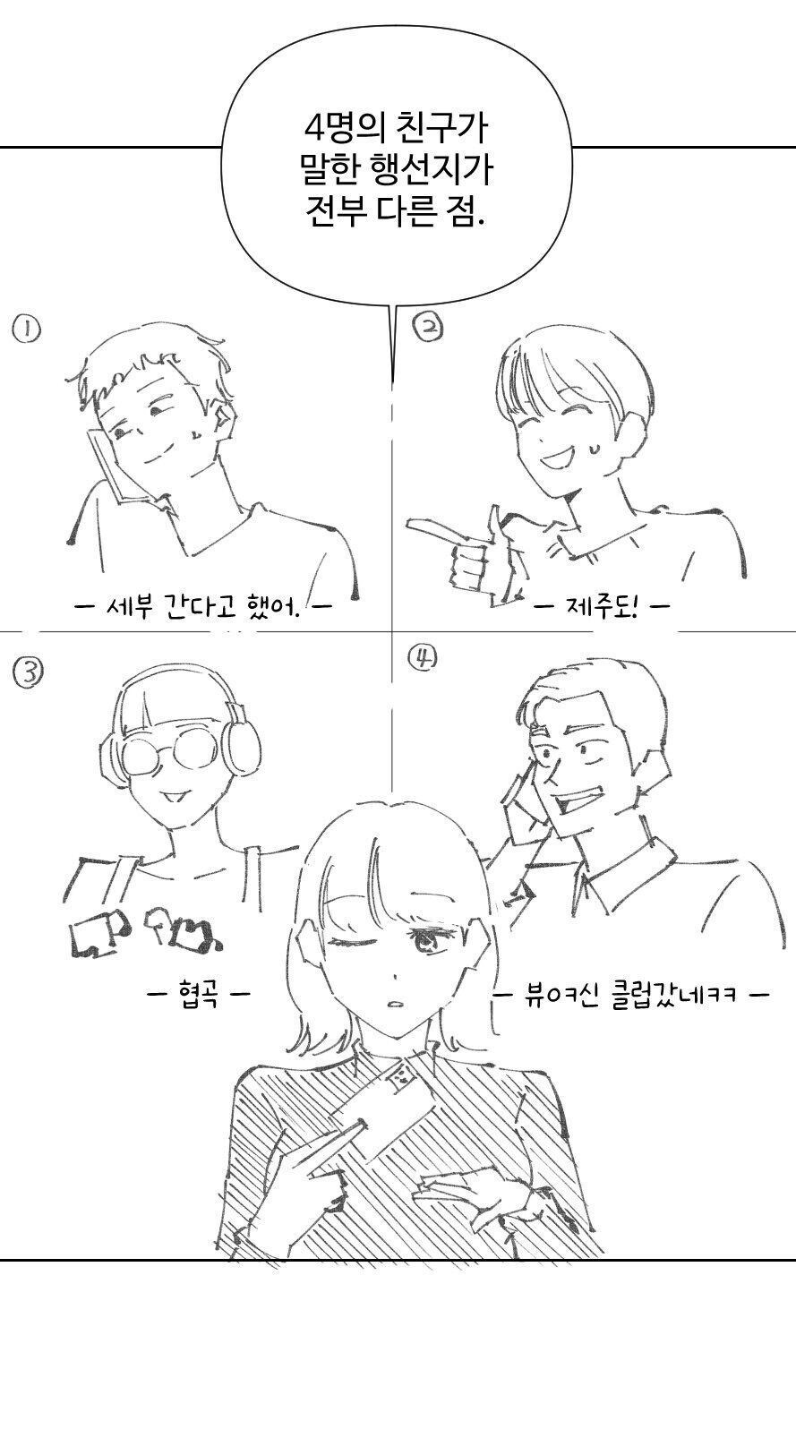 남자가 바람피우는가 의심하는 여자 만화_4.jpg