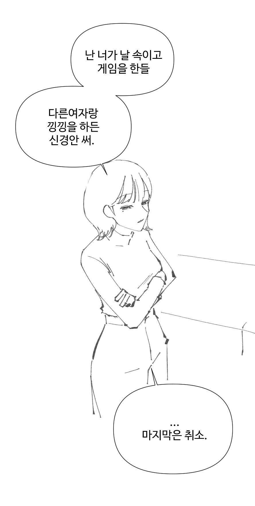 남자가 바람피우는가 의심하는 여자 만화_6.jpg