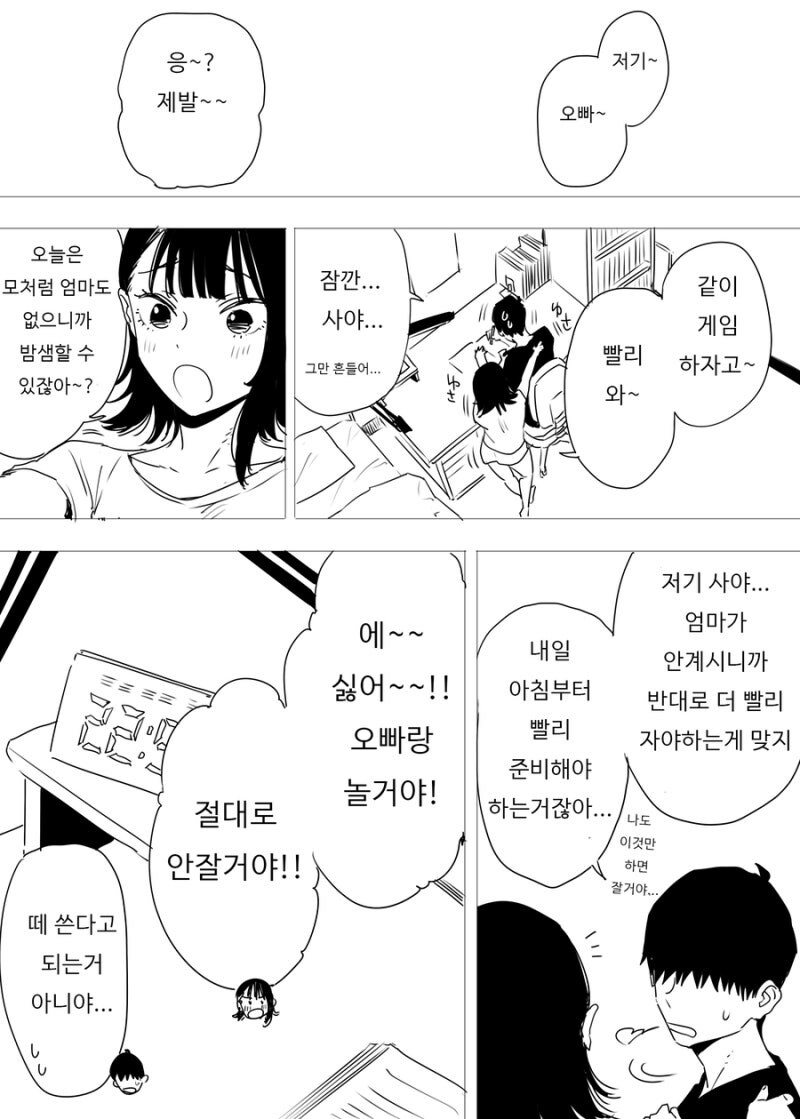 여동생이 짜증나는.manhwa_2.jpg