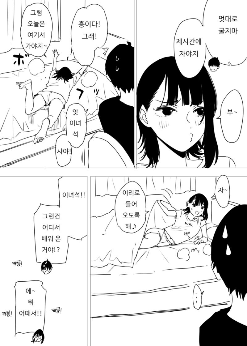 여동생이 짜증나는.manhwa_3.jpg