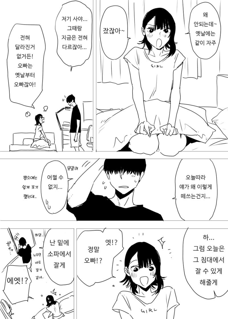 여동생이 짜증나는.manhwa_4.jpg
