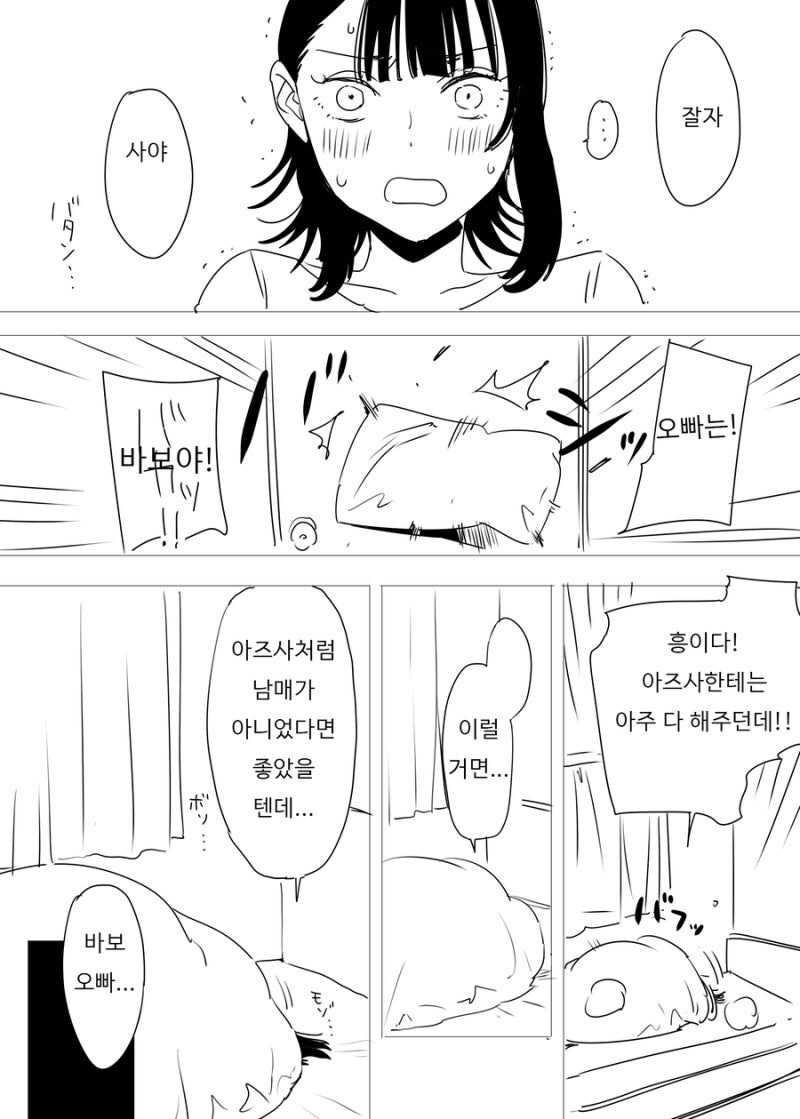 여동생이 짜증나는.manhwa_5.jpg