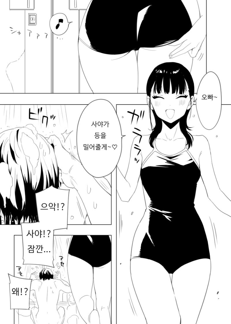 여동생이 짜증나는.manhwa_6.jpg