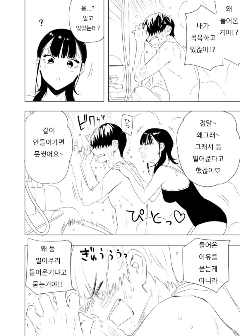 여동생이 짜증나는.manhwa_7.jpg