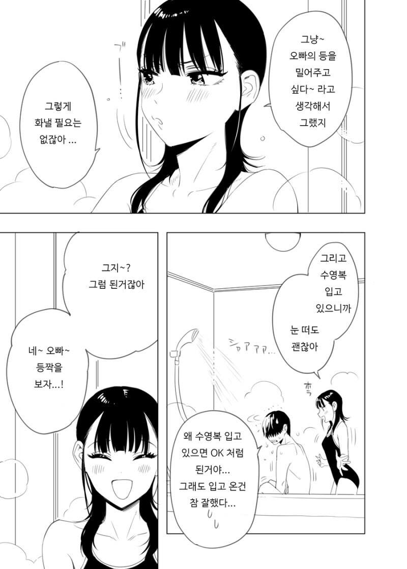 여동생이 짜증나는.manhwa_8.jpg