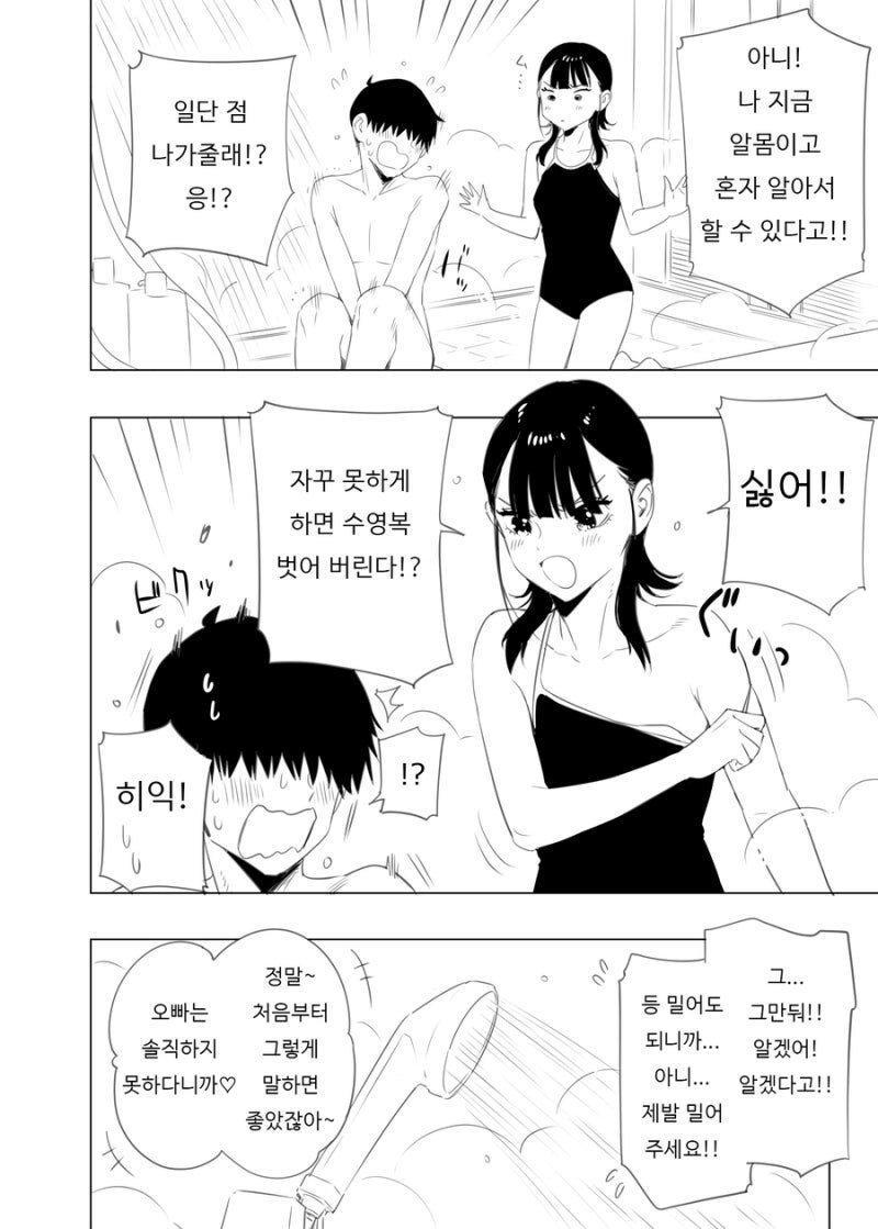 여동생이 짜증나는.manhwa_9.jpg
