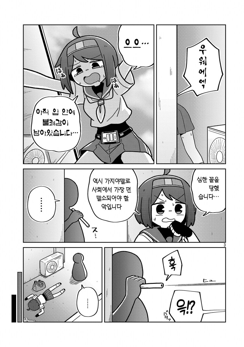 가지싫어하는 여고생 납치하는 manga_3.png