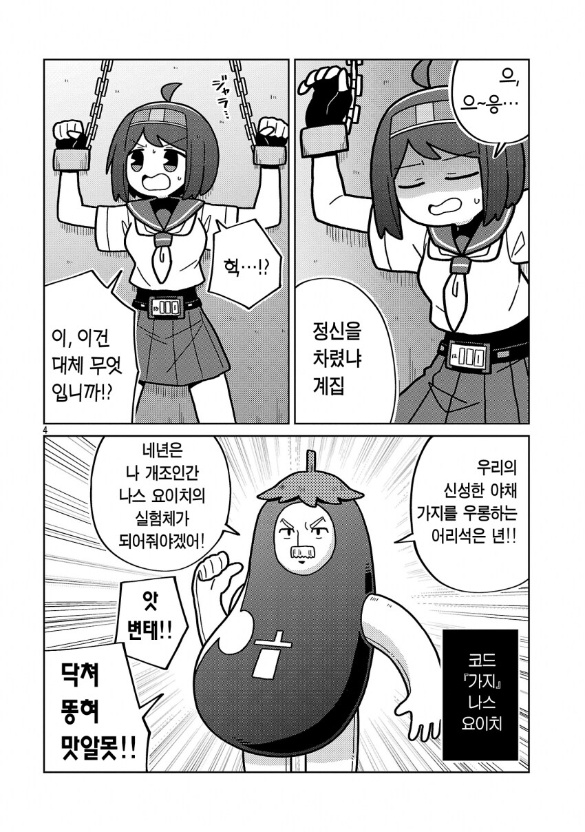 가지싫어하는 여고생 납치하는 manga_4.png
