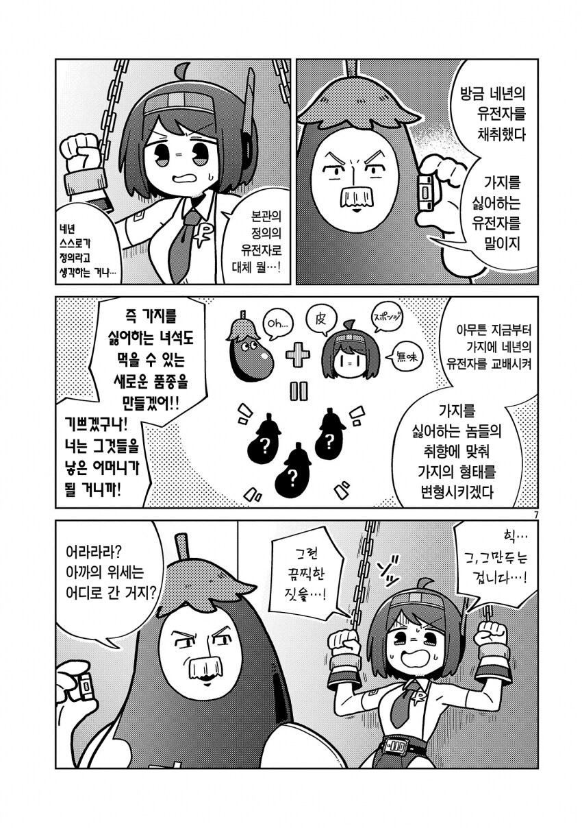 가지싫어하는 여고생 납치하는 manga_5.png