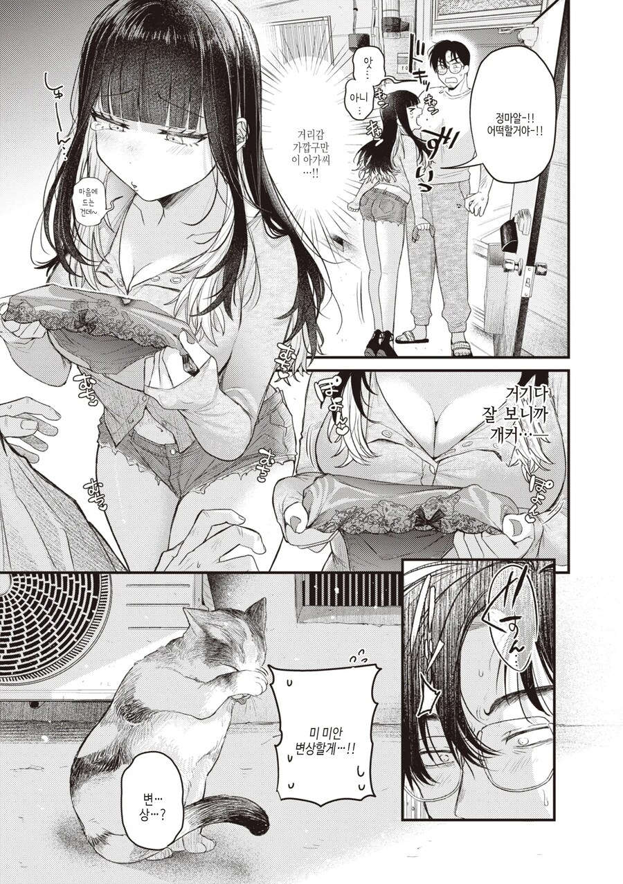 베란다 너머의 초여름에서 오는 속옷.manhwa_5.jpg