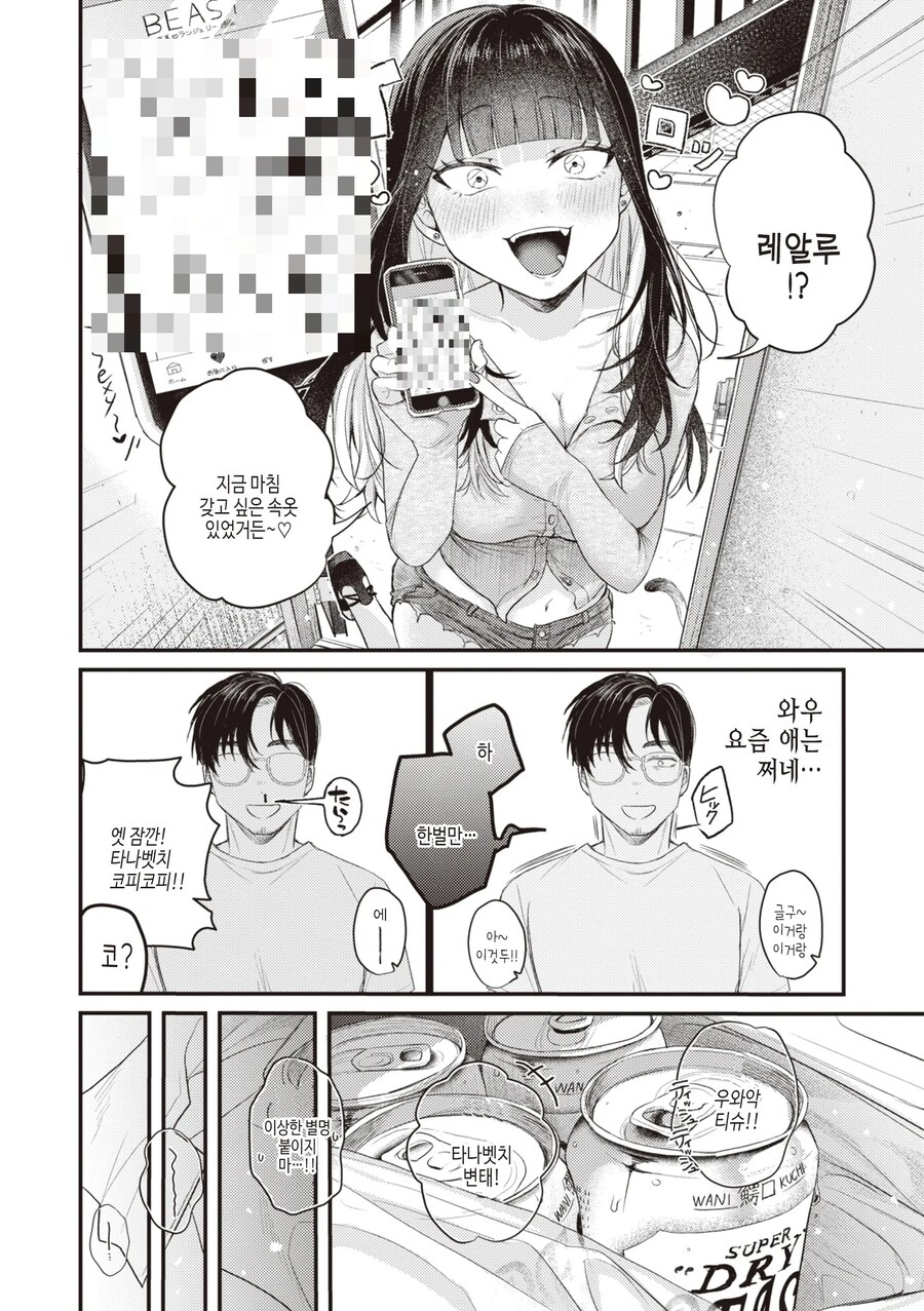 베란다 너머의 초여름에서 오는 속옷.manhwa_6.jpg