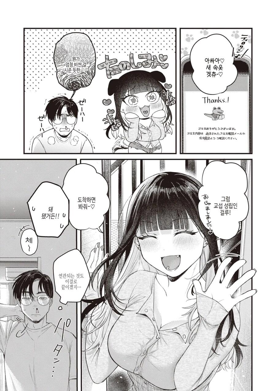 베란다 너머의 초여름에서 오는 속옷.manhwa_7.jpg