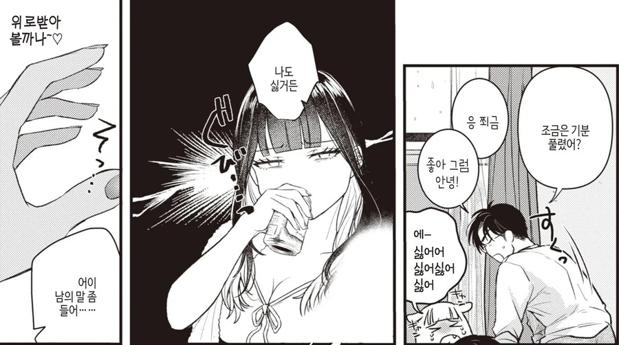 베란다 너머의 초여름에서 오는 속옷.manhwa_11.jpg