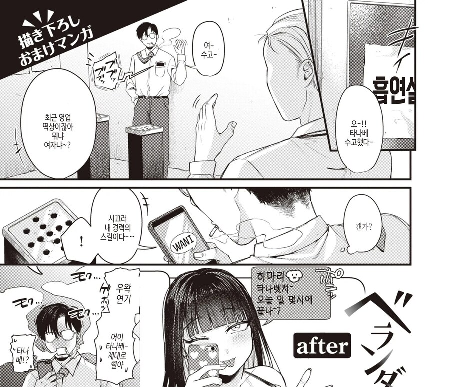 베란다 너머의 초여름에서 오는 속옷.manhwa_15.jpg