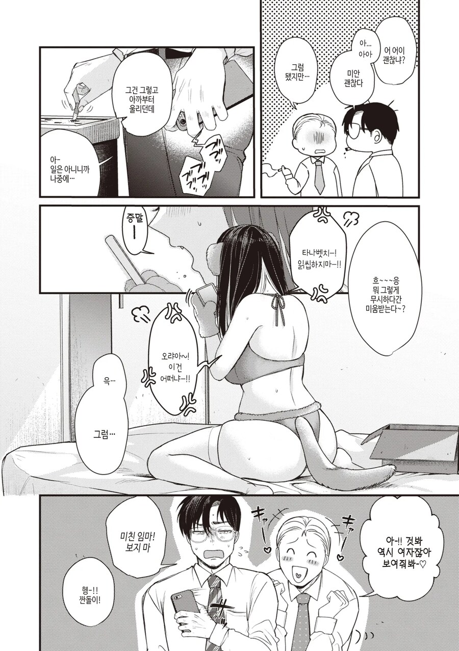 베란다 너머의 초여름에서 오는 속옷.manhwa_16.jpg