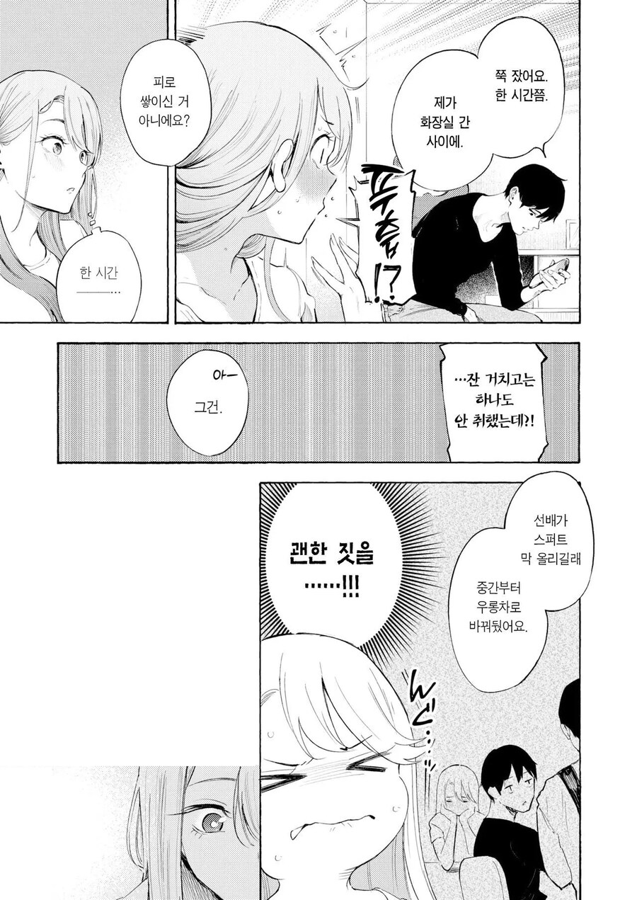 술을 잘마시는 대학생 선배님.manhwa_12.jpg
