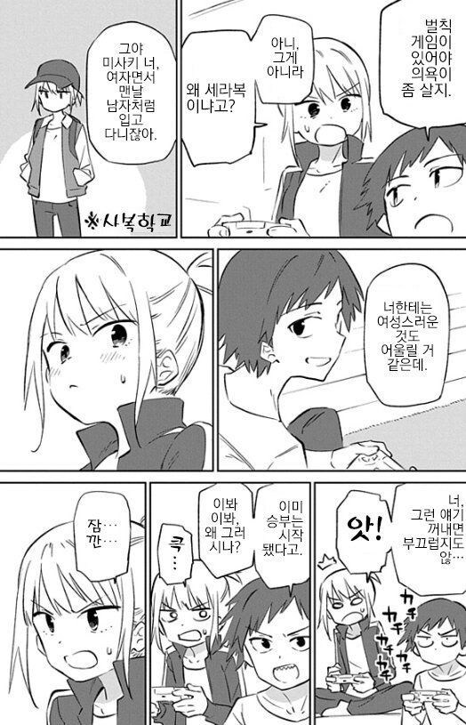 게임에 지는 사람이 세라복 입는 만화_2.jpg