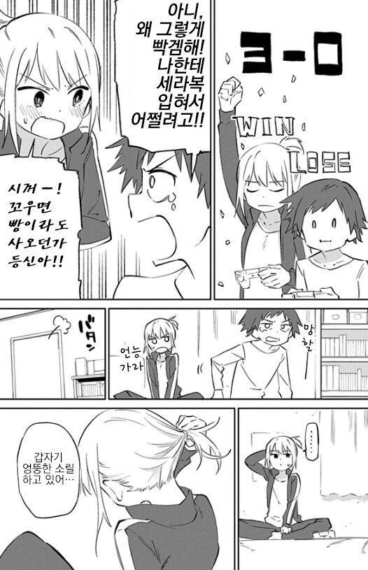 게임에 지는 사람이 세라복 입는 만화_3.jpg