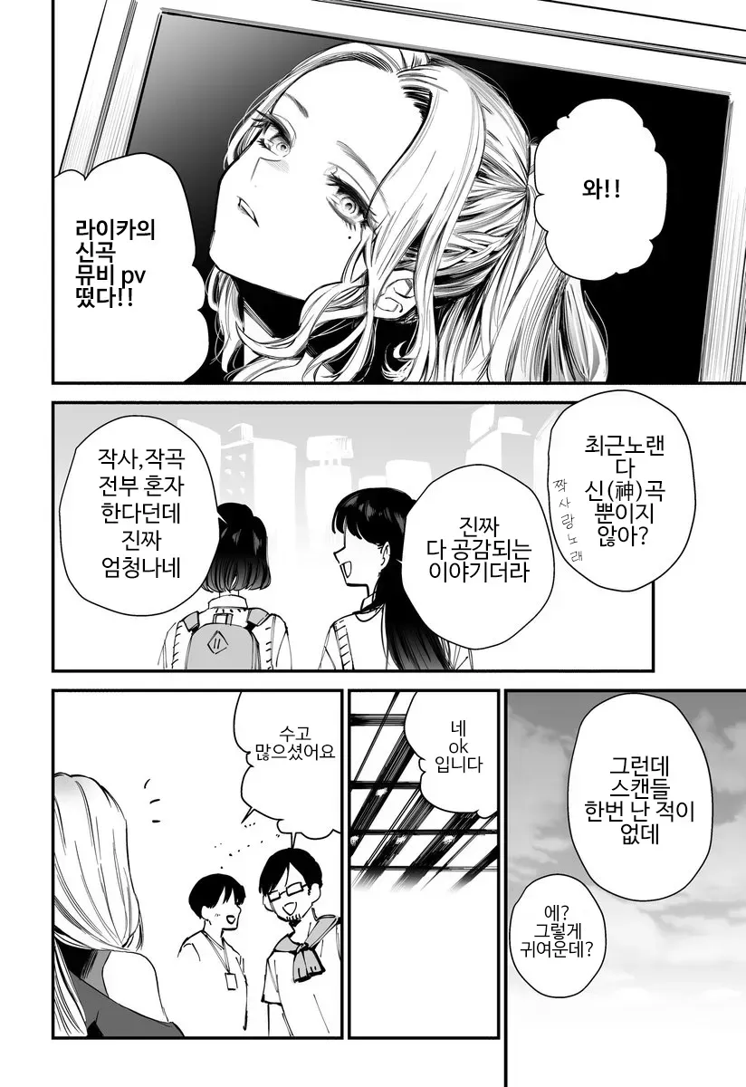 아이돌에게 미움받는 매니저.manga_1.webp