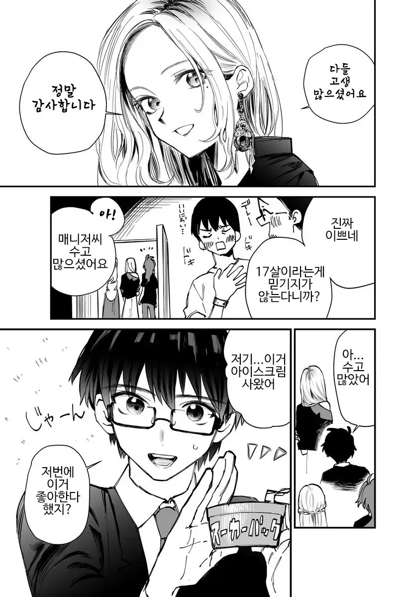 아이돌에게 미움받는 매니저.manga_2.webp
