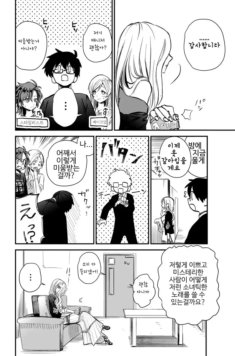 아이돌에게 미움받는 매니저.manga_3.webp