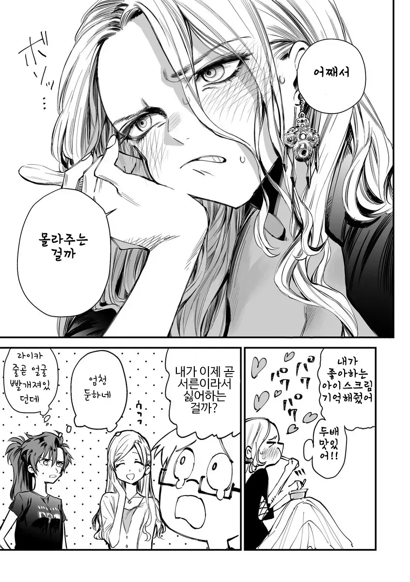 아이돌에게 미움받는 매니저.manga_4.webp