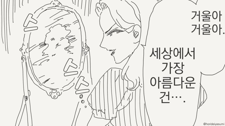 거울에게 이 세상에서 가장 아름다운 것을 묻는 여왕님.manga_1.jpg