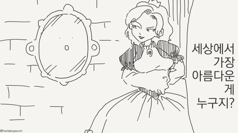 거울에게 이 세상에서 가장 아름다운 것을 묻는 여왕님.manga_13.jpg
