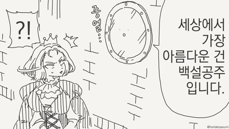 거울에게 이 세상에서 가장 아름다운 것을 묻는 여왕님.manga_17.jpg