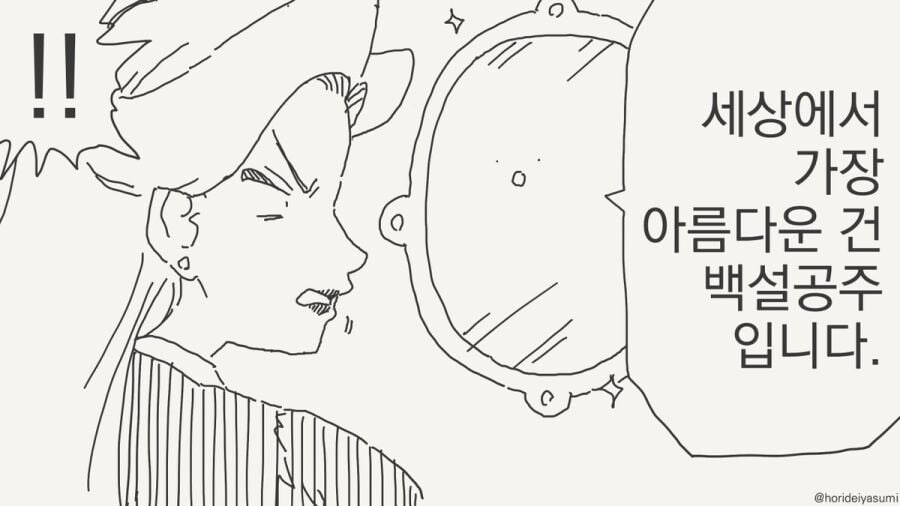 거울에게 이 세상에서 가장 아름다운 것을 묻는 여왕님.manga_21.jpg