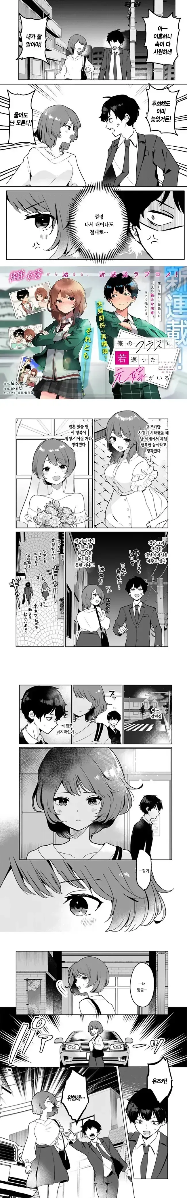 죽고나서 타임슬립했는데 사이나쁜 아내와 결혼안할려고 미래를 바꾸는 만화_1.webp
