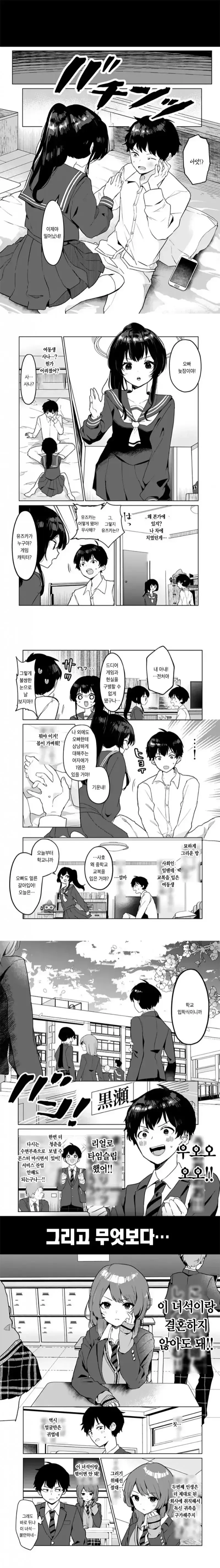 죽고나서 타임슬립했는데 사이나쁜 아내와 결혼안할려고 미래를 바꾸는 만화_2.webp