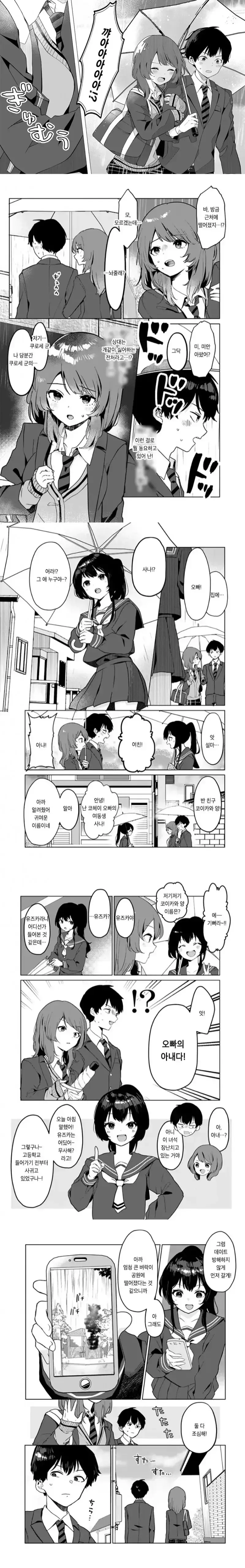 죽고나서 타임슬립했는데 사이나쁜 아내와 결혼안할려고 미래를 바꾸는 만화_7.webp