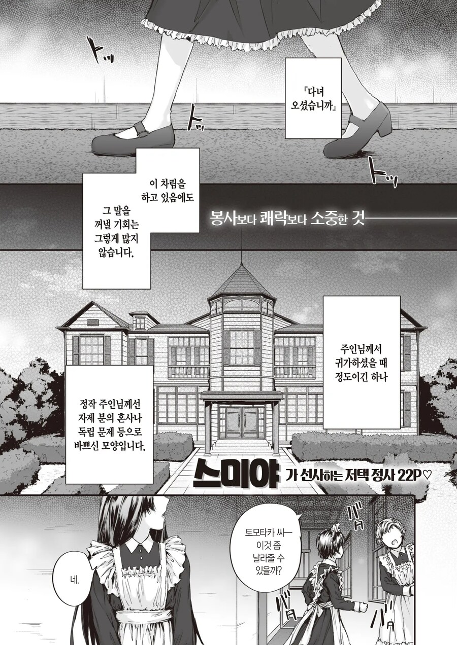 파견 메이드 토모타카 씨의 하루.manhwa_1.jpg